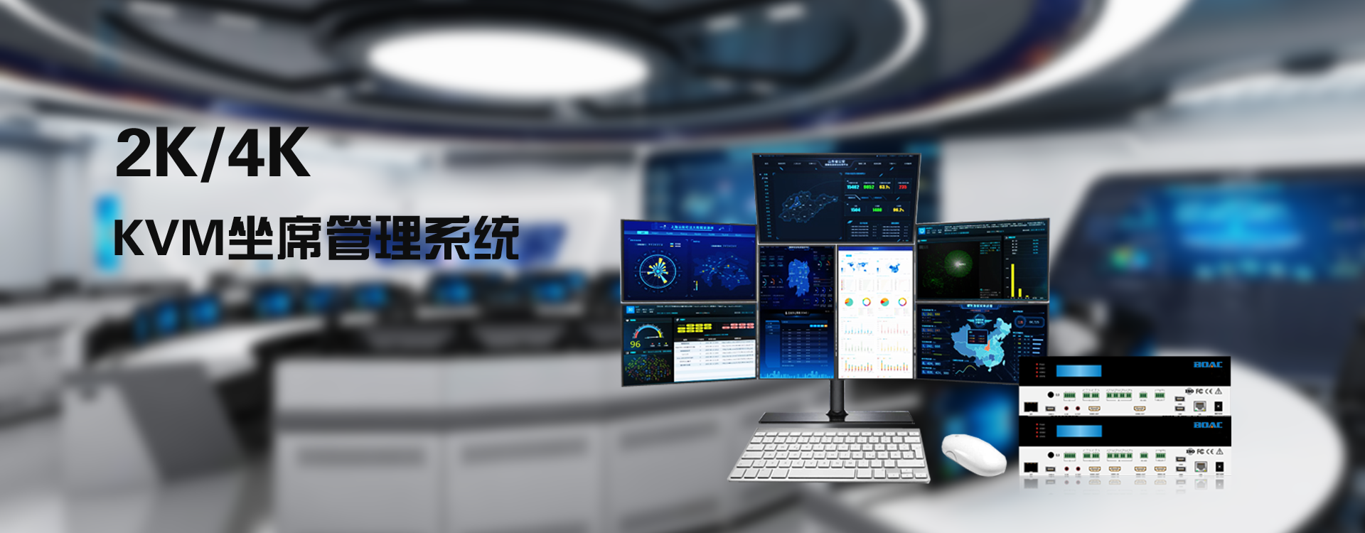 KVM坐席管理系統