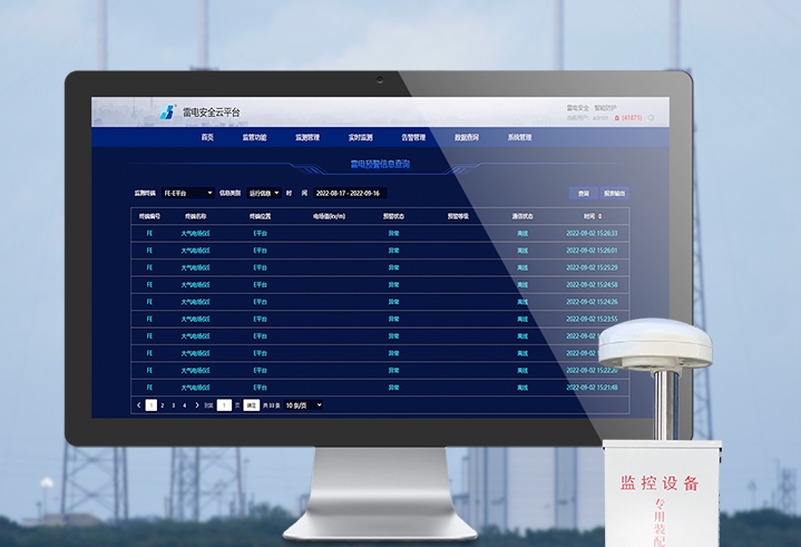 雷電臨近預警系統(tǒng)