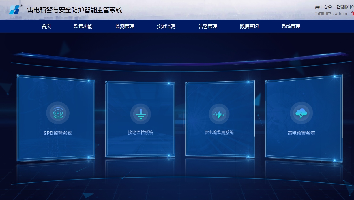 雷電防護(hù)在線(xiàn)監(jiān)測(cè)系統(tǒng)
